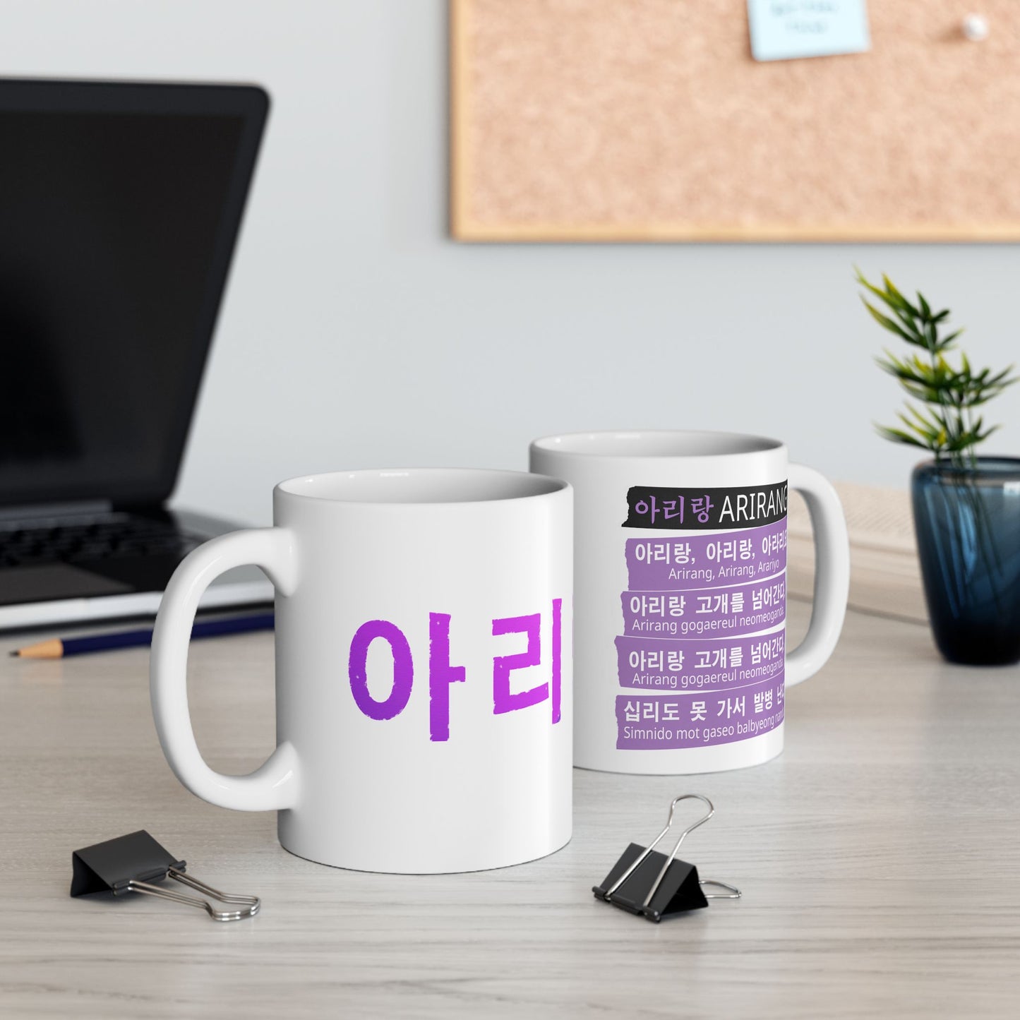 Arirang Lyrics Hangul Mug | Korean Folk Song Aesthetic Coffee Cup11oz