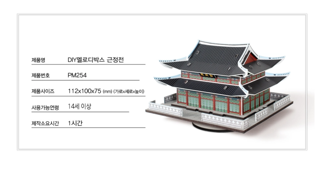 Geunjeongjeon DIY Kit Arirang Melody Box