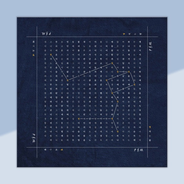 Korean typography Handkerchief  Hangul Korean poem | Learning Korean | Hangul art