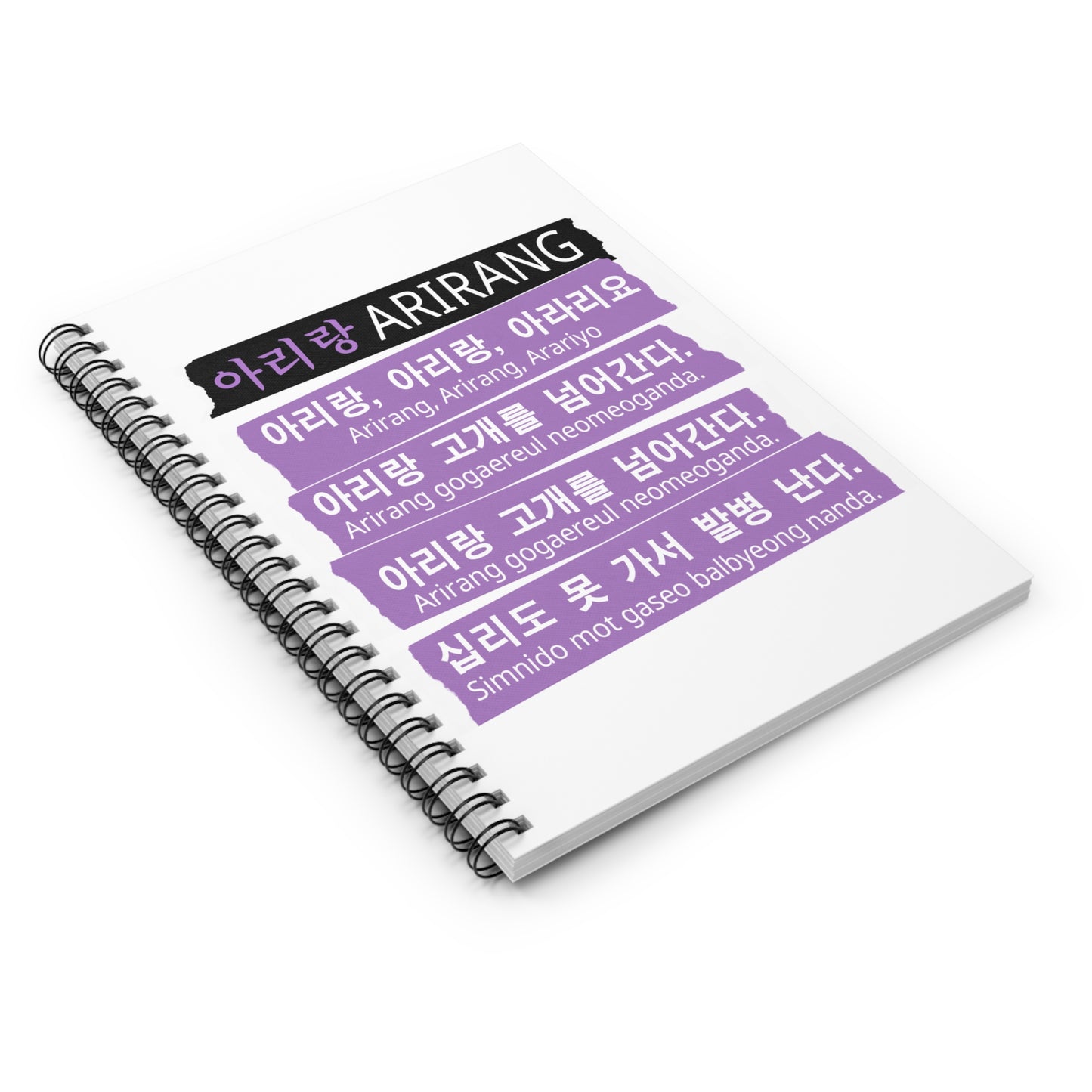 Arirang Lyrics Hangul Notebook | BTS Inspired K-Pop Stationery | Army Fan Gift | Korean Aesthetic Journal | Ruled Line Spiral Notebook