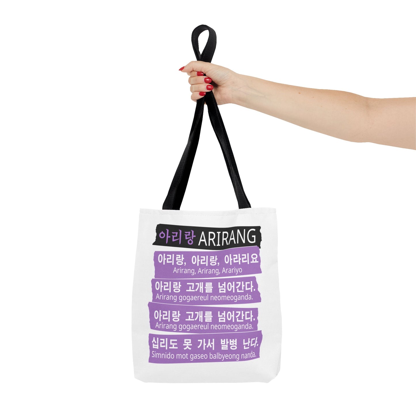 Arirang Lyrics & Gwanghwamun Illustrated Tote Bag — Korean Song Souvenir Tote
