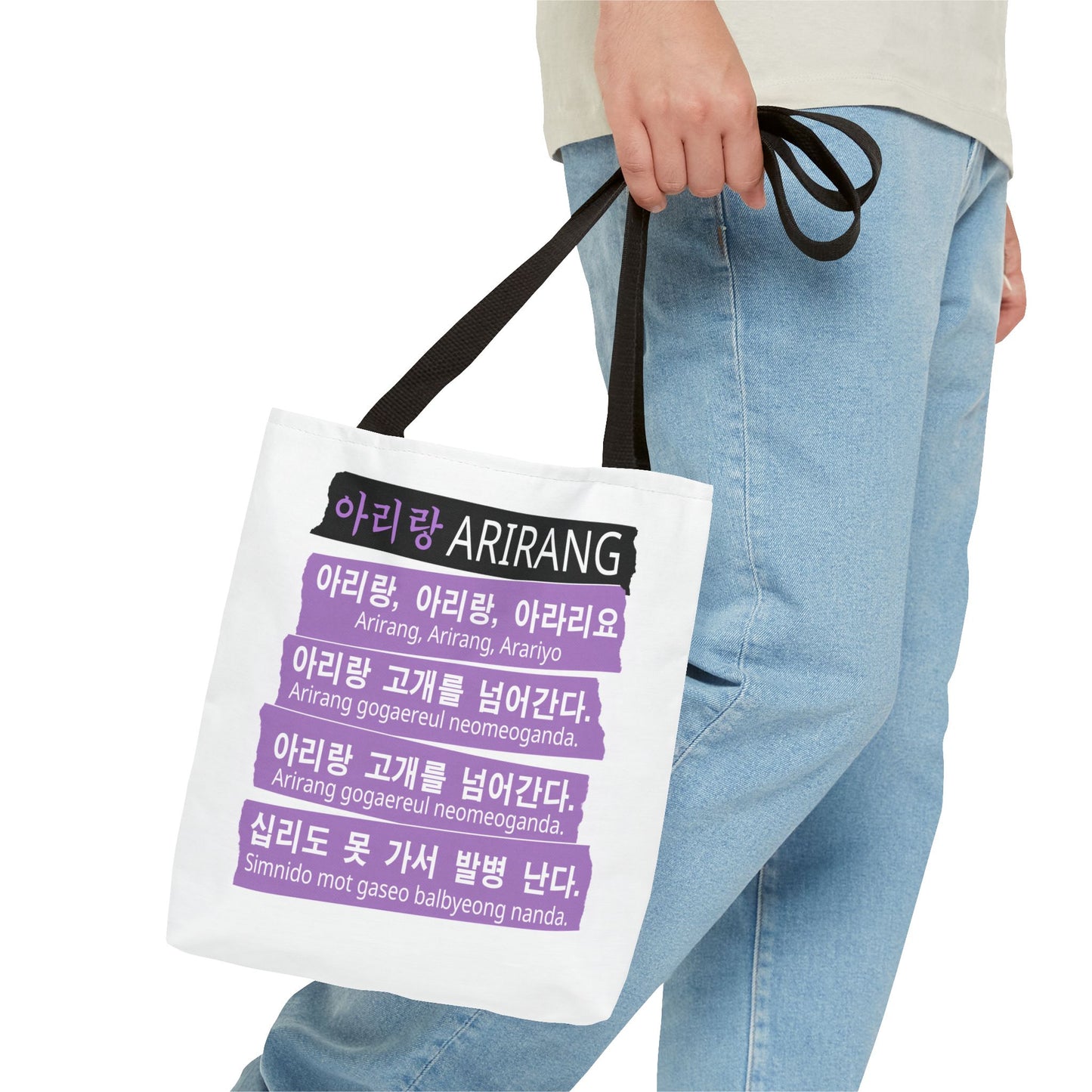 Arirang Lyrics & Gwanghwamun Illustrated Tote Bag — Korean Song Souvenir Tote