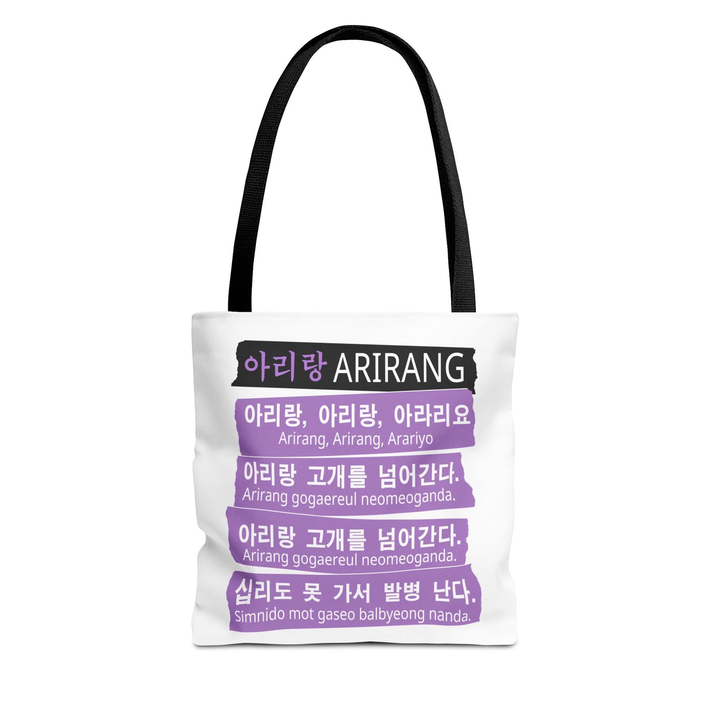Arirang Lyrics & Gwanghwamun Illustrated Tote Bag — Korean Song Souvenir Tote