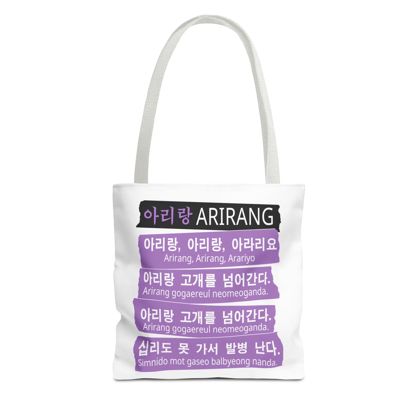 Arirang Lyrics & Gwanghwamun Illustrated Tote Bag — Korean Song Souvenir Tote