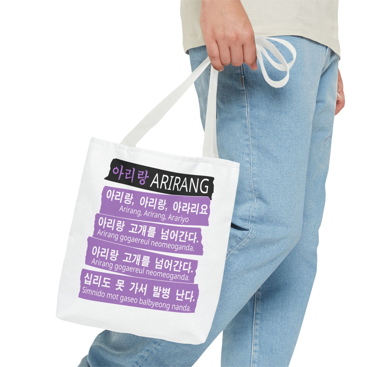 Arirang Lyrics & Gwanghwamun Illustrated Tote Bag — Korean Song Souvenir Tote