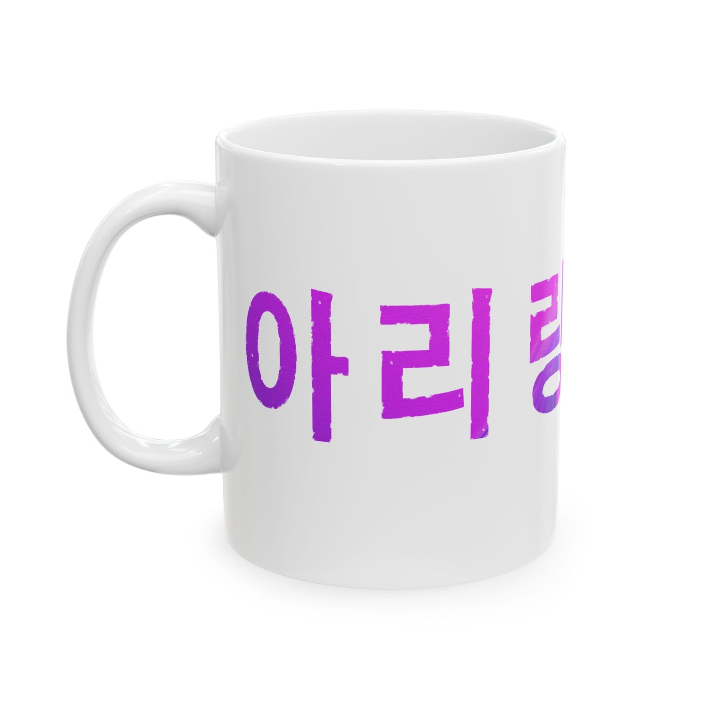 Arirang Lyrics Hangul Mug | Korean Folk Song Aesthetic Coffee Cup11oz