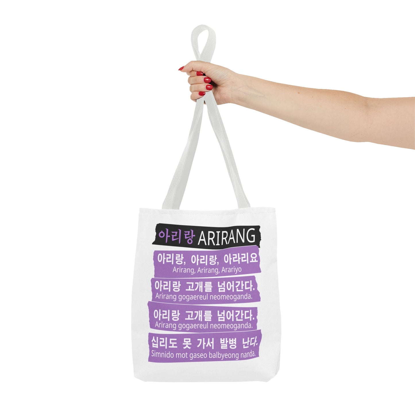 Arirang Lyrics & Gwanghwamun Illustrated Tote Bag — Korean Song Souvenir Tote