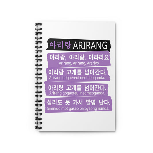 Arirang Lyrics Hangul Notebook | BTS Inspired K-Pop Stationery | Army Fan Gift | Korean Aesthetic Journal | Ruled Line Spiral Notebook