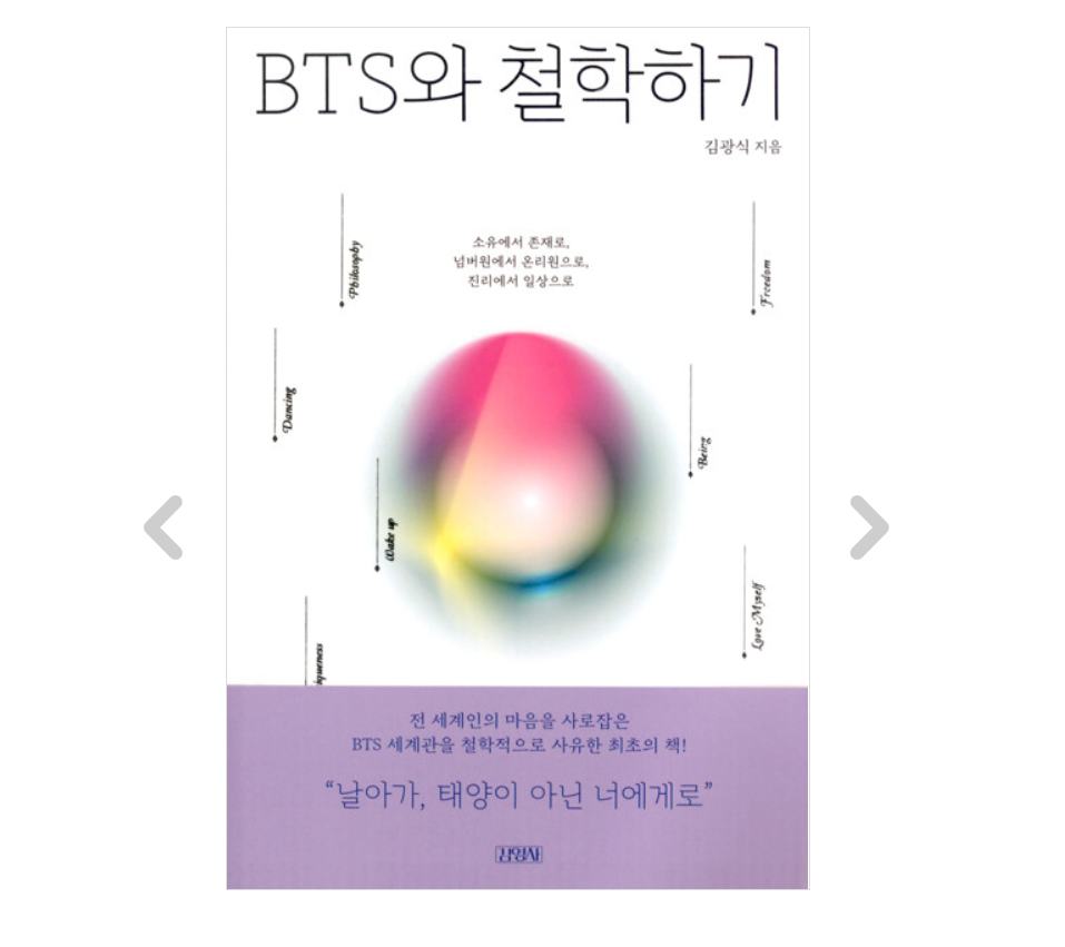 Doing philosophy with BTS , Korean Book