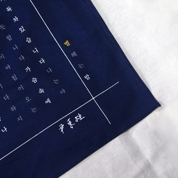Korean typography Handkerchief  Hangul Korean poem | Learning Korean | Hangul art